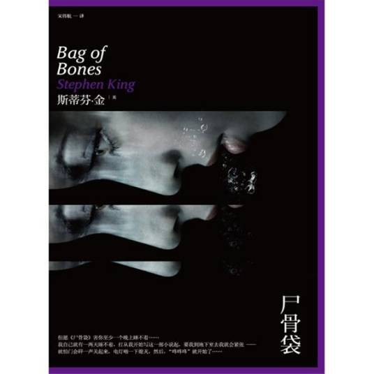 尸骨袋(2006年上海译文出版社出版的图书)