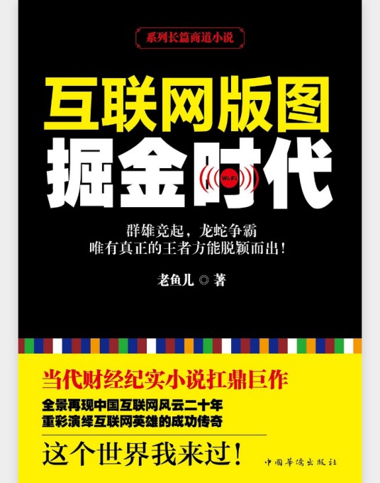 互联网版图:掘金时代