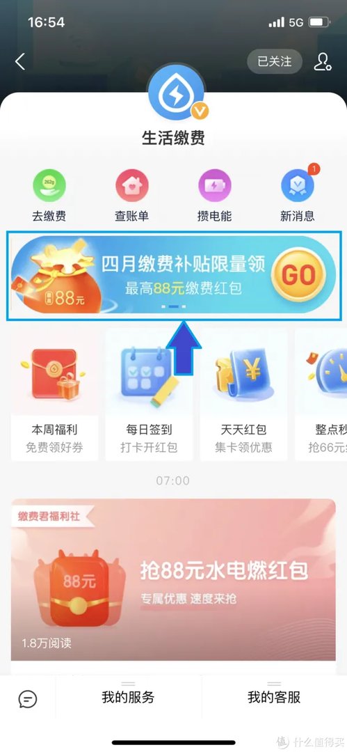 生活缴费10种优惠合集+预缴费大法【水电燃气优惠经验分享,必收藏】