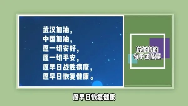 抗疫情的句子正能量?