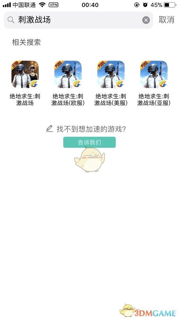 刺激战场国际服怎么下载