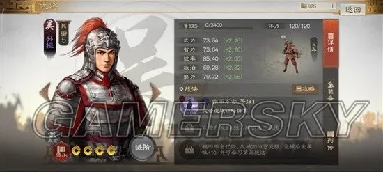 《三国志战棋版》孙桓武将介绍 孙桓战法搭配分享