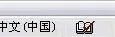 下滑波浪线怎么去掉