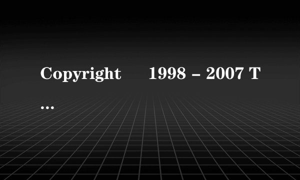 Copyright © 1998 - 2007 TENCENT Inc. All Rights Reserved 请问这句话是什么意思
