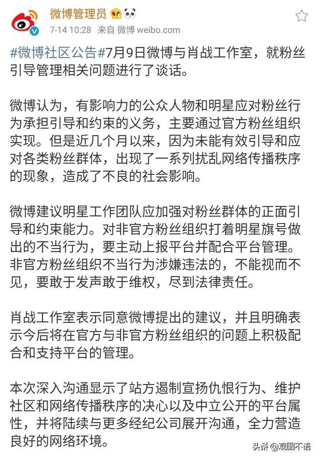 如何评价微博与肖战工作室谈话,建议明星工作团队加强对粉丝群体的约束能力?