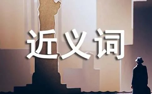 雪白的近义词