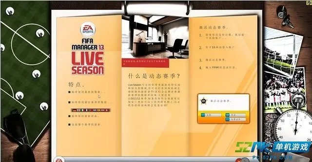《FIFA足球经理13》与《足球经理13》对比评测