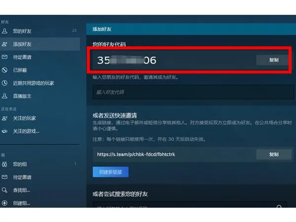 steam怎么加不了好友