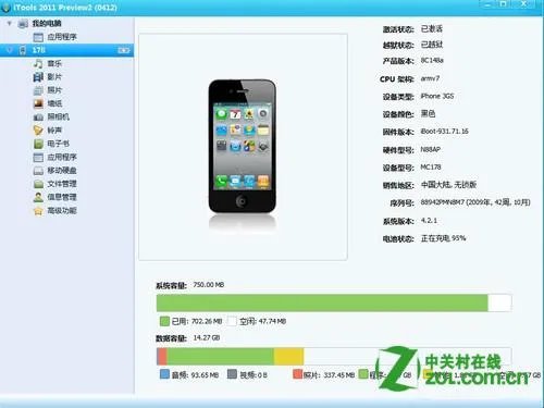 iTools官方下载