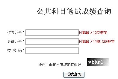 2013年国考成绩查询 入围面试名单