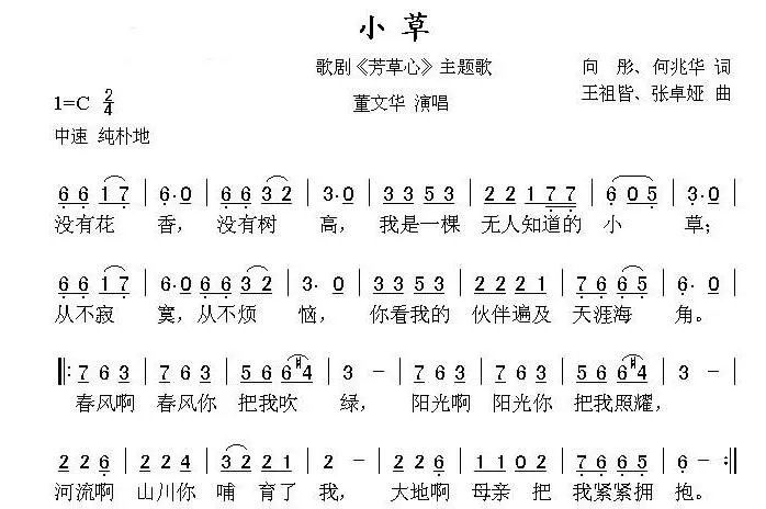 小草简谱
