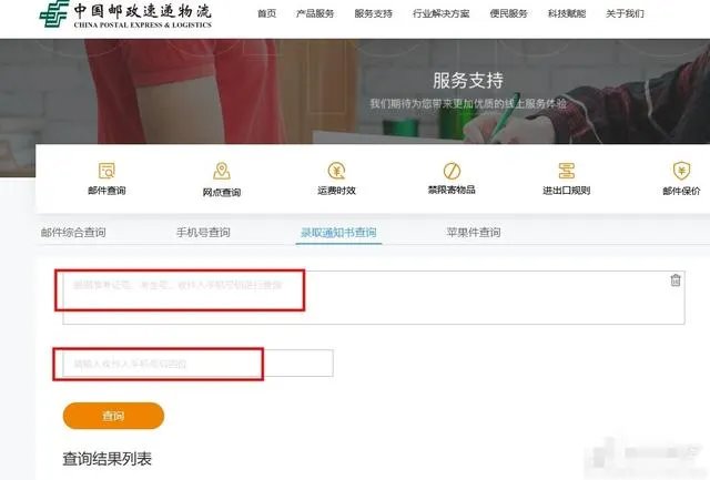 ems的录取通知书如何查询?
