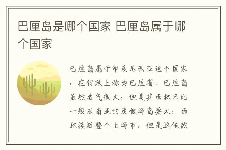 巴厘岛是哪个国家 巴厘岛属于哪个国家