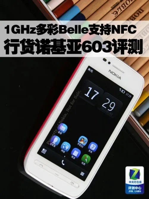 1GHz多彩贝拉支持NFC 行货诺基亚603评测