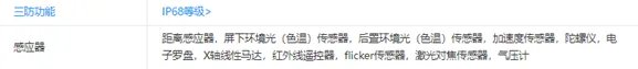 小米14手机参数配置详情
