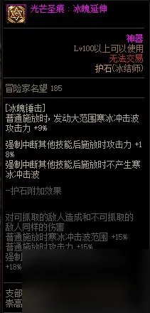 《DNF》周年庆版本冰结师技能加点和护石推荐推荐