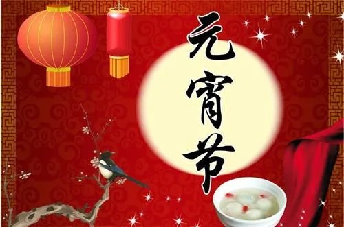 元宵节舞狮子时喊的吉祥语有哪些