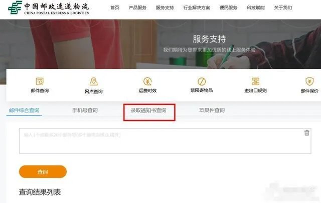 ems的录取通知书如何查询?