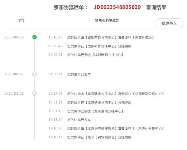 京东快递单号查询？