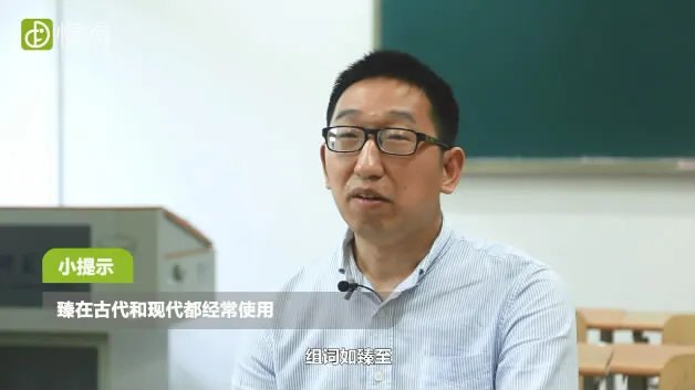 臻怎么读