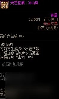 《DNF》周年庆版本冰结师技能加点和护石推荐推荐