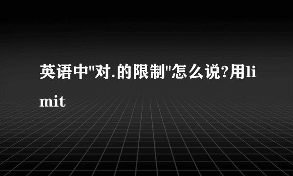 英语中