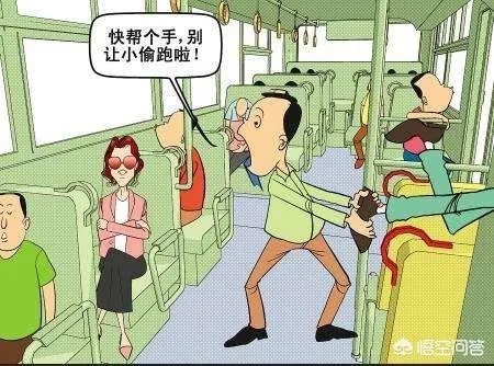 如果在公交车上遇到小偷正在偷东西,你会大声阻止吗?