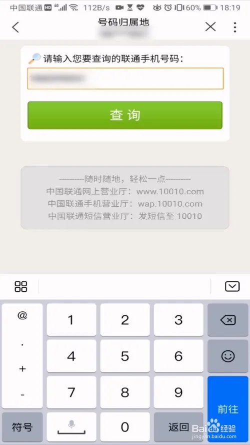 中国联通手机营业厅怎么查询号码归属地？