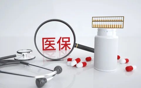 医疗保险报销到账需要多久