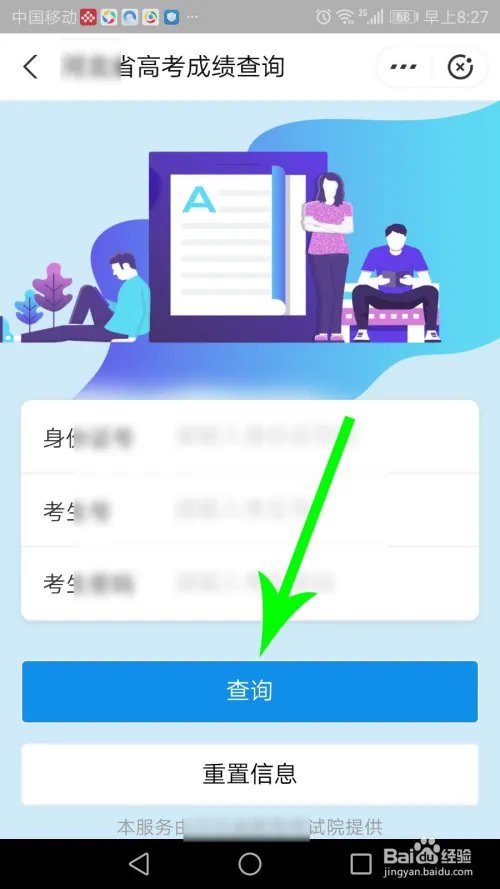高考怎么查分