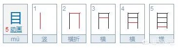 为笔顺怎么?为笔顺怎么写？