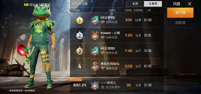 和平精英段位排行怎么看 排行榜查看方法详解