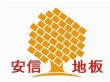 2020木地板十大品牌排名