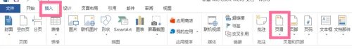 Word设置页眉页脚的方法大全