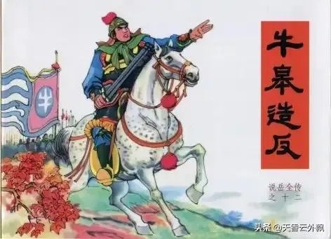 牛皋
