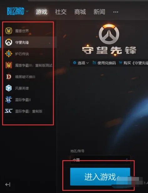 暴雪战网账号怎么注册
