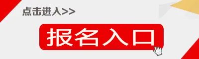 教资面试报名入口|报名流程图解