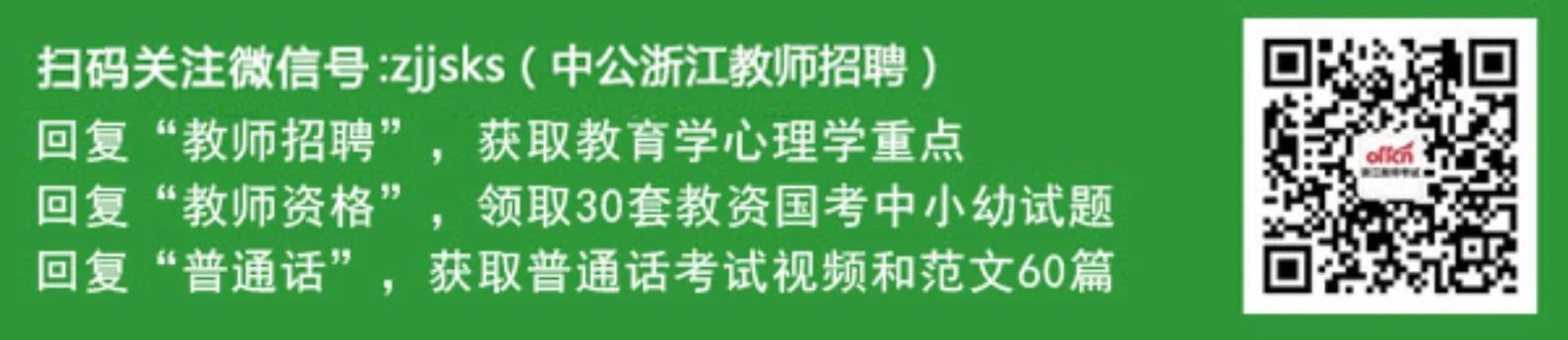 浙江教师招聘：2018浙江温州大学人事处临聘人员招聘3名公告