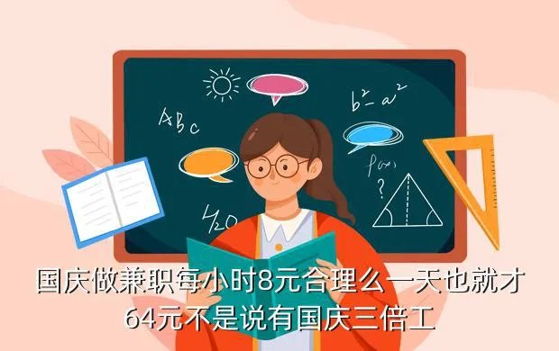 成都国庆兼职,问下成都国庆期间哪些地方有兼职可以做能否说几个