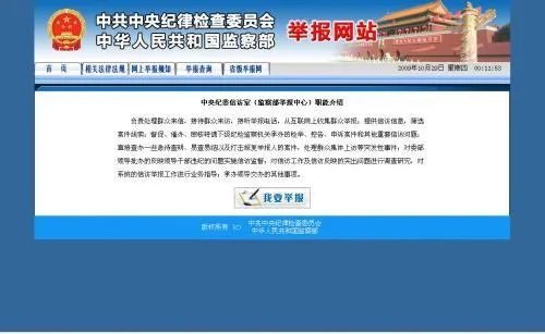 中纪委网站举报有用么？
