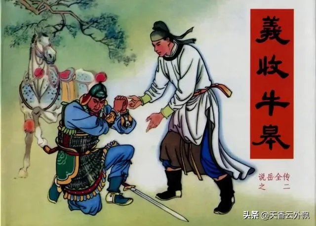 牛皋