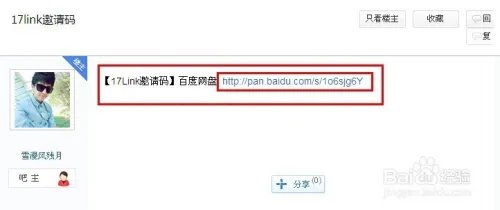 如何获取17link邀请码【图】