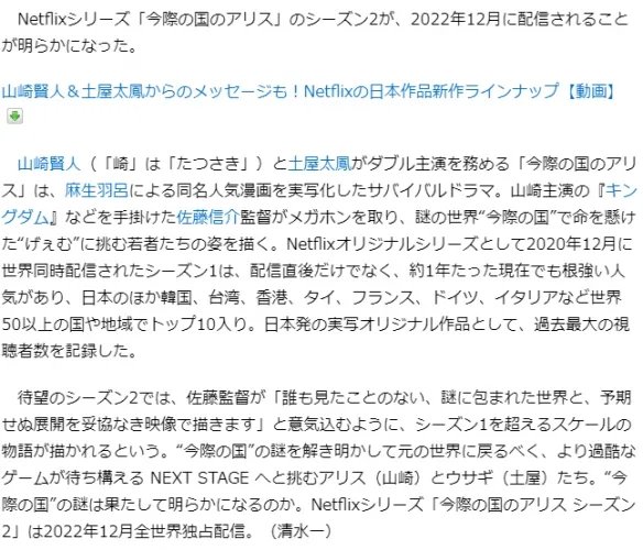 《弥留之国的爱丽丝》第二季播放定档2022年12月
