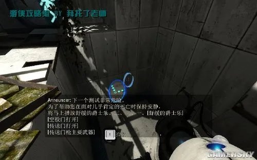 《传送门2》图文流程攻略