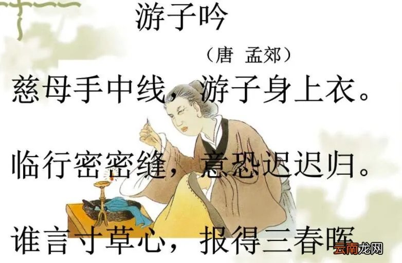 慈母手中线全诗的解释 慈母手中线全诗的含义