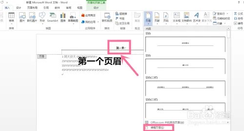 Word设置页眉页脚的方法大全
