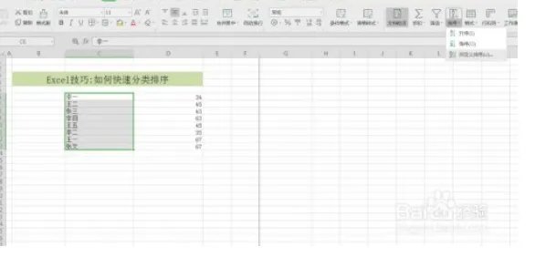 excel怎么分类排序