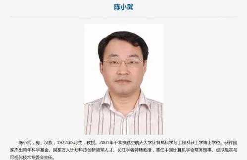 北航教授陈小武事件处理 对女学生进行骚扰