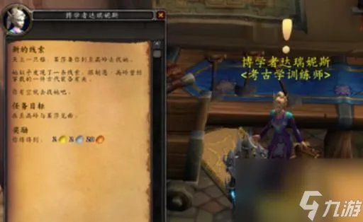 魔兽世界达拉然考古任务怎么做 魔兽考古训练师升级攻略