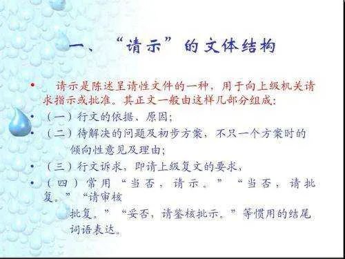 请示怎么写？